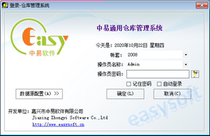 Izhong Tian Universal Warehouse Management System Positive Edition Installation Commissioning Service Fee