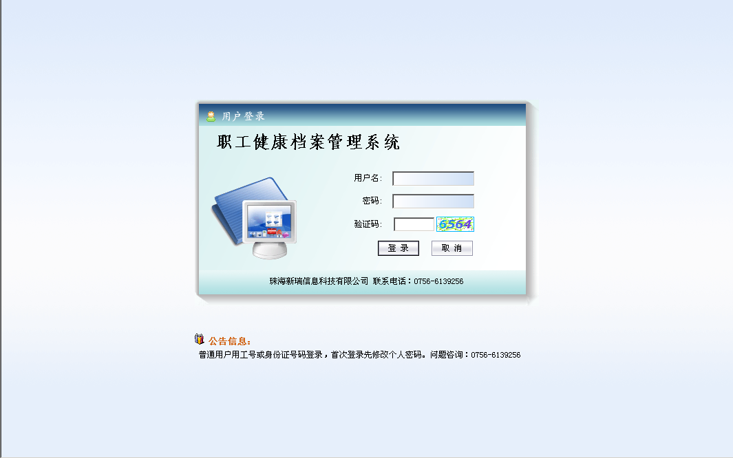 Occupational Health Management System V4 0 True Installation and debugging service charge