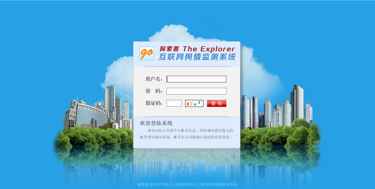 Explorer Internet public opinion monitoring system v1 1 0 official version of installation debugging service fee