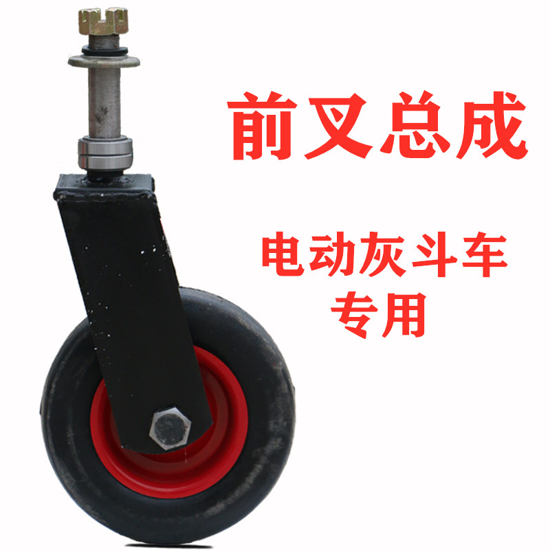 Front fork assembly accessories Electric ash bucket car pull brick cart porter site trolley special