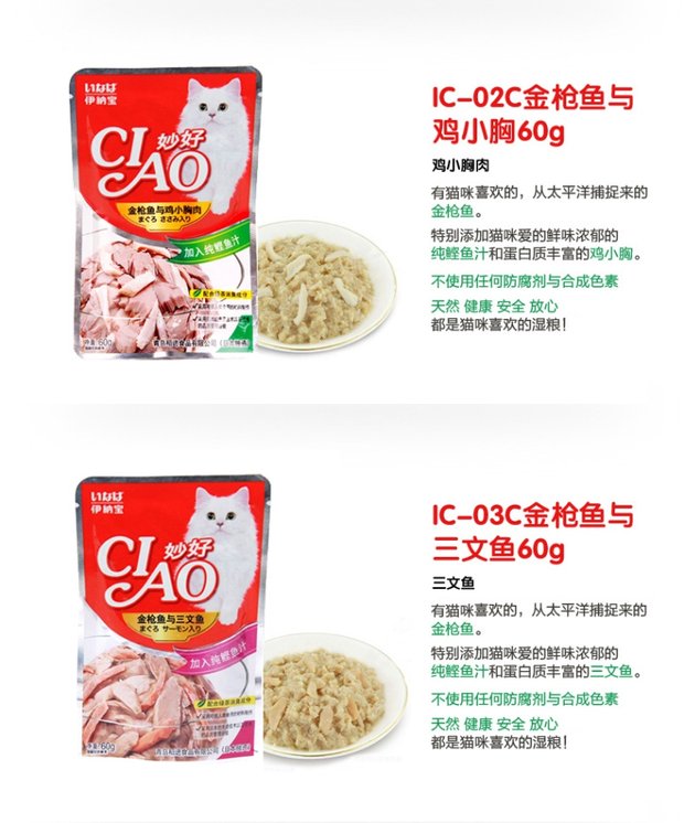 Inabao tuyệt vời tốt mèo ướt thực phẩm gói mèo ăn nhẹ mèo đóng hộp tươi thịt tươi dinh dưỡng dinh dưỡng phân bón gói 60g12 - Đồ ăn nhẹ cho mèo thức ăn royal canin