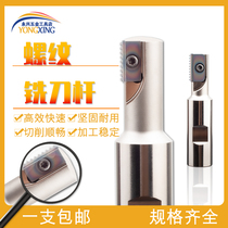 PQT threaded comb milling cutter bar internal cold multi-tooth metric cone pipe threaded milling cutter rod SR internal thread milling cutter bar