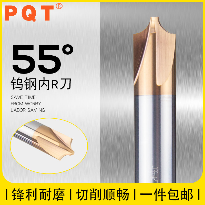 PQT tungsten steel inner R knife alloy outer R milling cutter reverse R55 degree coating arc chamfering chamfering knife for aluminum R0 5-R6