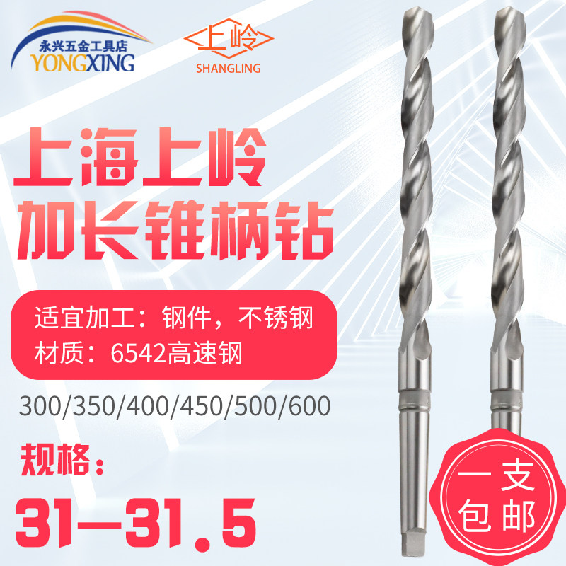 Shangling twist drill extended taper drill 31 1*31 2*31 3*31 4*31 5*380*450*500*550