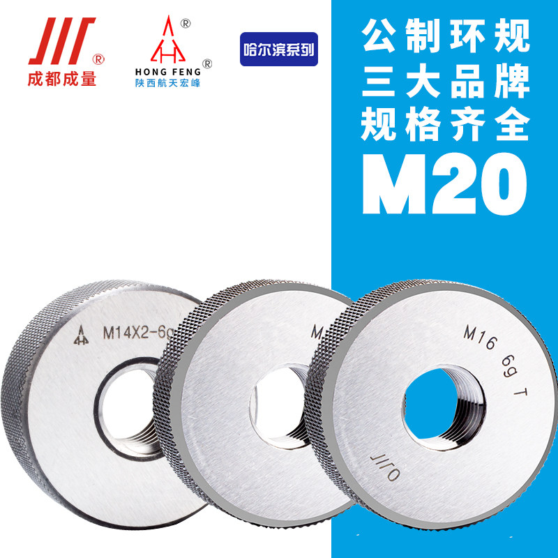 Volume threaded ring gauge Hongfeng stop gauge Harbin gauge M20 * 2 5 * 1 5 * 1 25 * 0 75 6G-6H