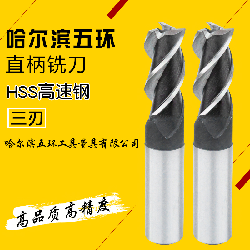 Harbin Five Rings Straight Shank Milling Cutter Three Blades Black Coarse Teeth 3 Edged milling cutter 6 8 10 12 16 18 18 20mm