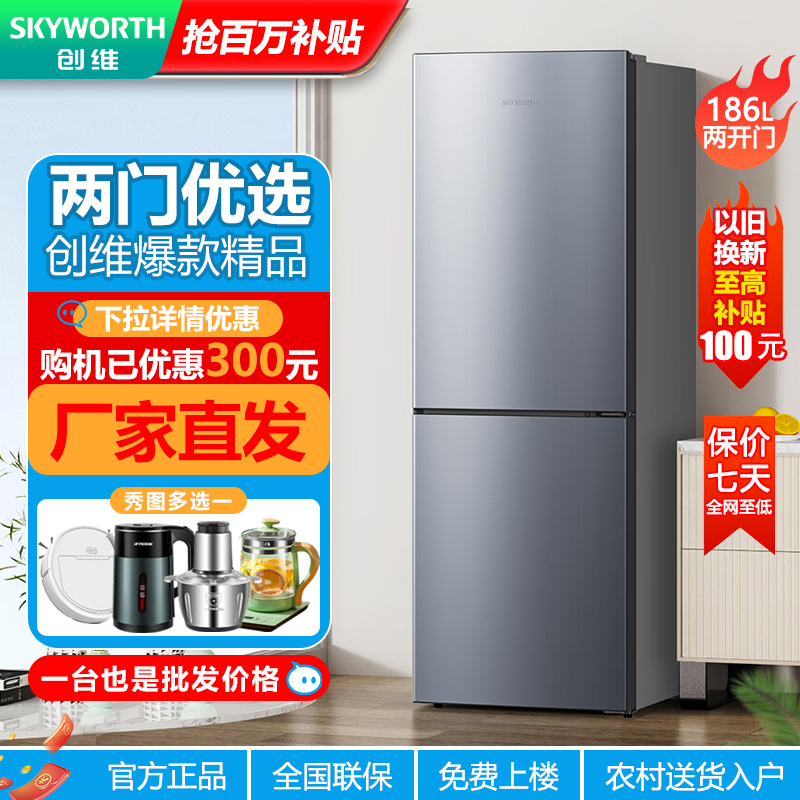 Skyworth Two-Door Refrigerator for Home Use, Small Double-Door Frost-Free Energy-Saving Direct Cooling Refrigerator for Rental Apartments and Dormitories, 186L Skyworth Two-Door Refrigerator for Home Use, Small Double-Door Frost-Free Energy-Saving Direct Cooling Refrigerator for Rental Apartments and Dormitories, 186L
