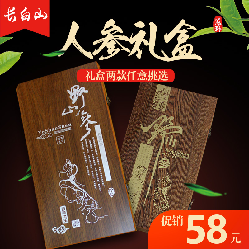 Northeast Changbai Mountain Ginseng Box Lin Lower Ginseng Box Mountain Courtesy Box Wild Mountain Ginseng Gift Box