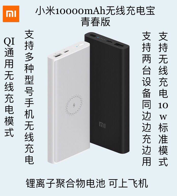 Xiaomi wireless mobile charging 10000mAh youthful version portable Qi wireless action power supply universal 10w quick charge