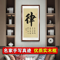 Self-discipline calligraphy and painting authentic handwriting living room calligraphy scroll office slogan decoration hanging painting custom work framing frame