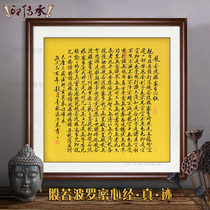 Prajna Paramita heart calligraphy and painting authentic handwriting calligraphy work living room sofa hanging painting study decoration frame