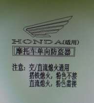 GM (Haojue Honda)Motorcycle one-way anti-theft alarm spike sale (start type)