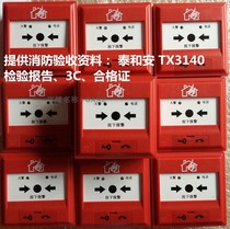 Taihe An manual fire alarm button J-SJP-M-TX3140 type original spot