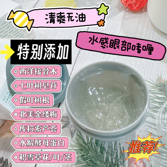 Tingnaier Plant Extract Soothing Eye Gel Witch Hazel Aloe Vera Centella Asiatica Elderberry Calendula Chlorella Eye Mask Freeze Mask