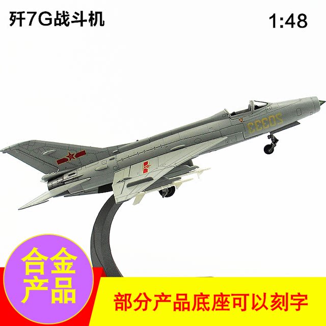 1 48 J 7 Fighter Model J 7g Alloy Aircraft Model Mig 21 J 7 Military Model Birthday Gift