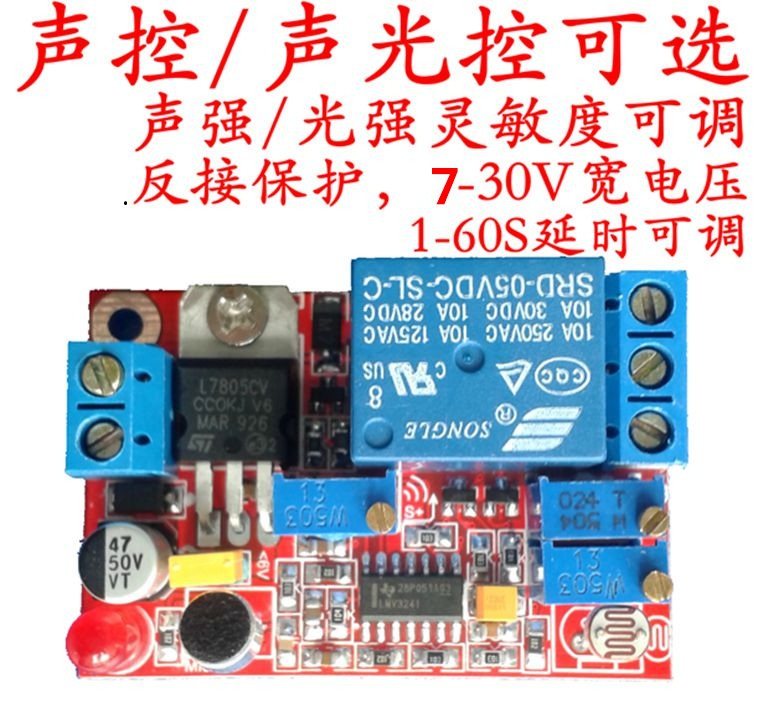 Sound and light control sound control relay switch control module induction switch delay adjustable 12V 24V