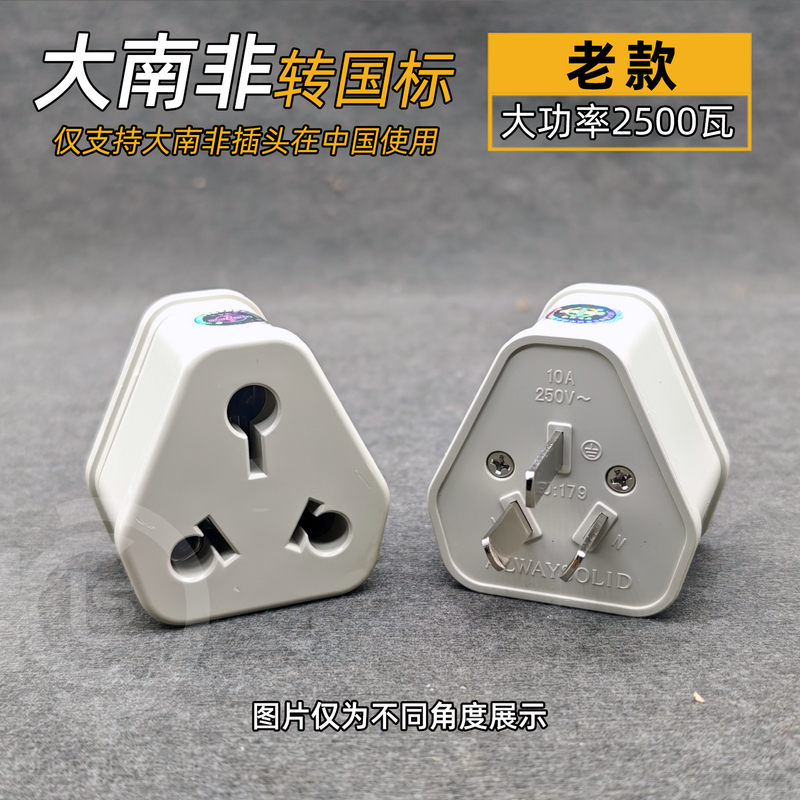 India to South Africa Adapter Converter Socket Three-Pin Large South African Electrical Plug to National Standard 10A Three-Flat
