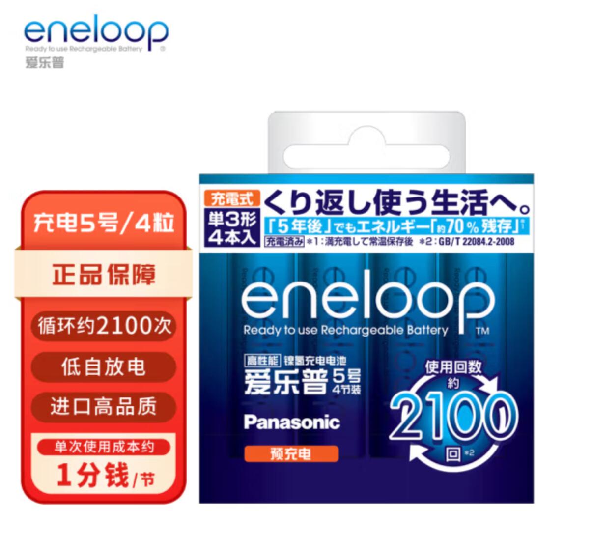 Nissan Panasonic Philharmonic eneloop fourth generation No. 5 rechargeable battery AA low self-release No. 5
