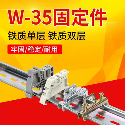 Single double layer C45 guide rail EW-35 fixing terminal blocking plug empty Open terminal block buckle rail E-UK
