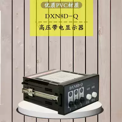 DXN8D-T Q indoor high voltage display device GSN self-test with nuclear phase inspection function