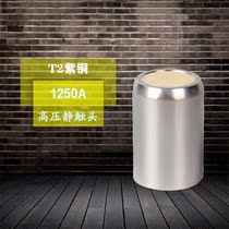 1250A 49*82 high-pressure middle cabinet matching static contact T2 copper silver plating