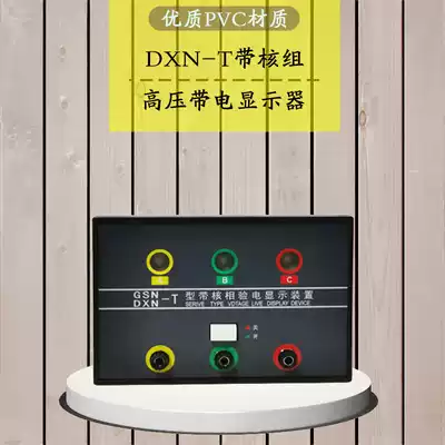 DXN-T 102*72 high-voltage live display with nuclear phase inspection electric indoor high-voltage live display device