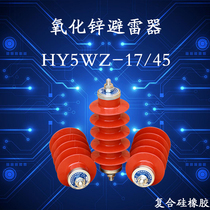 (YH)HY5WS-17 50 45 high pressure 10KV-12KV zinc oxide arrester stainless steel screws