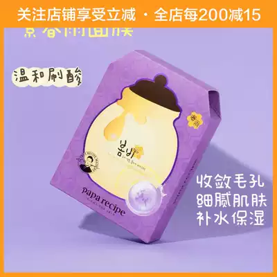 Authorized spot South Korea purple spring rain honey mask fruit acid mild brush acid moisturizing moisturizing closed mouth pores