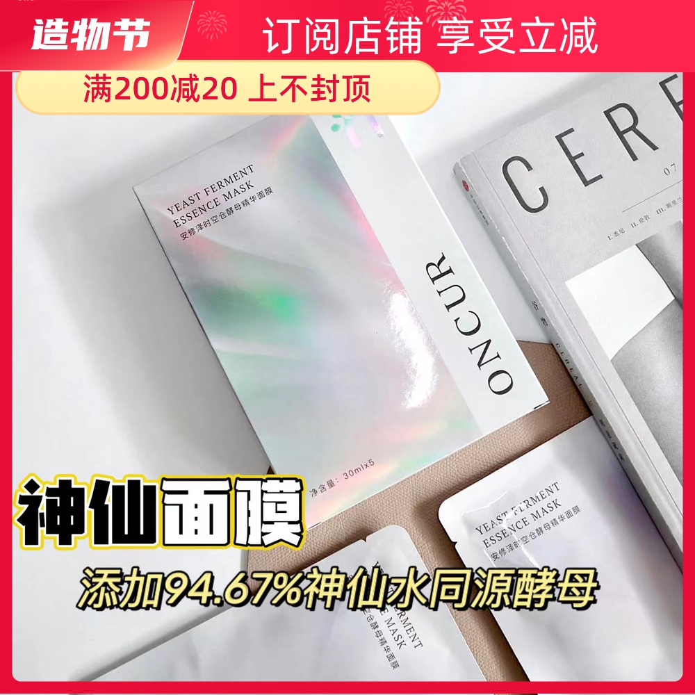 Subscribe to Reduce Antinuzer Mask Spacetime Cabin Yeast Essence Smooth Moisturizing ONCUR5 Sheet Patch Boxed