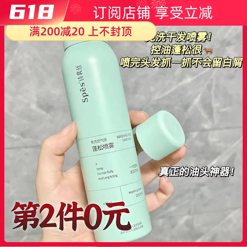 Second piece of 0 Spes free of washing fluffy dry hair spray hair dry shunter fluffy powder high cranial top 150ml