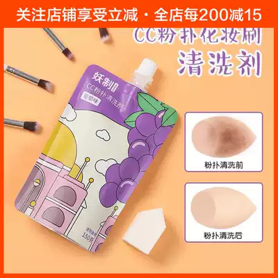 Officially authorized demon cc powder puff cleaning agent beauty egg makeup brush cleaning liquid 150ml clean no residue