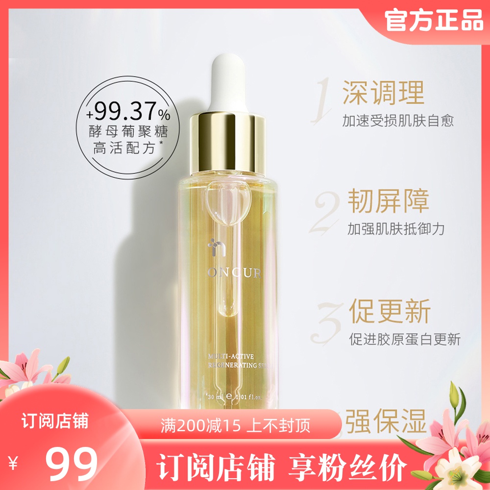 Subscription price 99 ONCUR Anfix Glucan Essence liquid muscle base liquid yeast resistant to early Old Vistable and strong and tough moisturizing