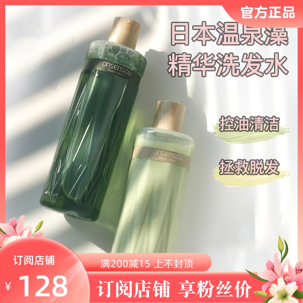 Subscription price 128｜Japan onsensou natural hot spring algae shampoo conditioner to improve frizz 300ML