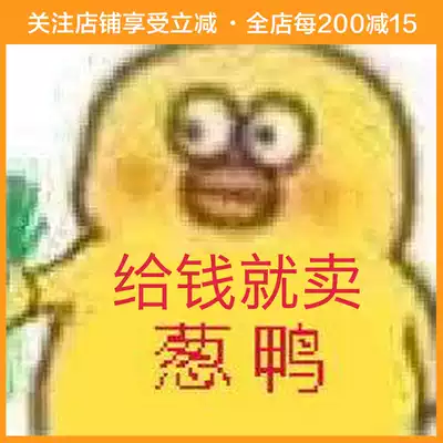 Clearance to give money to sell duck