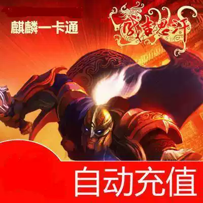 Automatic recharge Kirin Card 50 yuan Genghis Khan 3 point card 50 yuan Genghis Khan 50 taels of cash