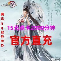 Jinshan card 15 yuan sword network three sword 3 point card time 2000 minutes to charge the whole area full service automatic recharge