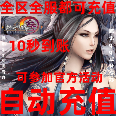 Jinshan All-in-One Card 100 Yuan Swordsman Love 3 Sword 3 Sword Net 3 Tong Bao Sword Net 3 Tong Bao Bao 10000 Auto Recharge