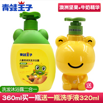 Frog Prince children double wash hair shower gel no silicone oil hand sanitizer baby bath value set 2 in 1