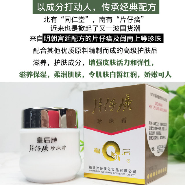 Queen Brand Pien Tze Huang Pearl Cream Authentic Hydrating Moisturizing Facial Cream Old Brand Domestic Skin Care ຄີມບຳລຸງຜິວໜ້າຜູ້ຊາຍ ແລະຜູ້ຍິງ