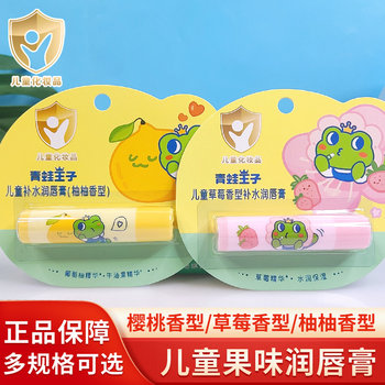 Frog prince children's lip balm fruity moisturizing