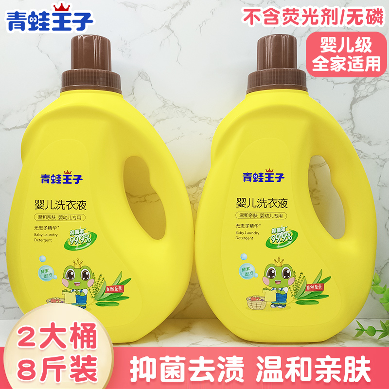 Frog Prince baby laundry Detergent 2L * 2 bottles Phosphorus-free mild no fluorescent agent Easy rinsing combination package for baby