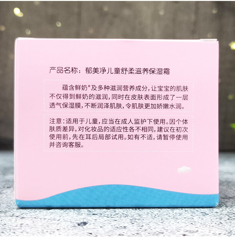Лосьон 郁美净儿童霜50g*4瓶 舒柔娇嫩隔离倍润补水保湿小孩擦脸宝宝面霜 Yu Mei Jing
