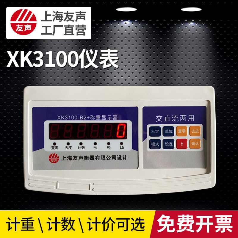 Shanghai Yousheng XK3100 Weighing Display Accounting Meter Friend Sound Meter Heavy B2 Weighing Display