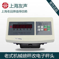 Shanghai Yousheng machine to change electronic scale instrument 1000 kg old-fashioned mechanical scale universal 500kg old scale head