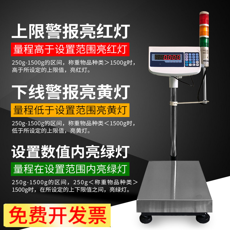 Industrial alarm electronic scale 100kg weighing upper and lower limit with tricolour lamp sound and light weight counting table scale alarm