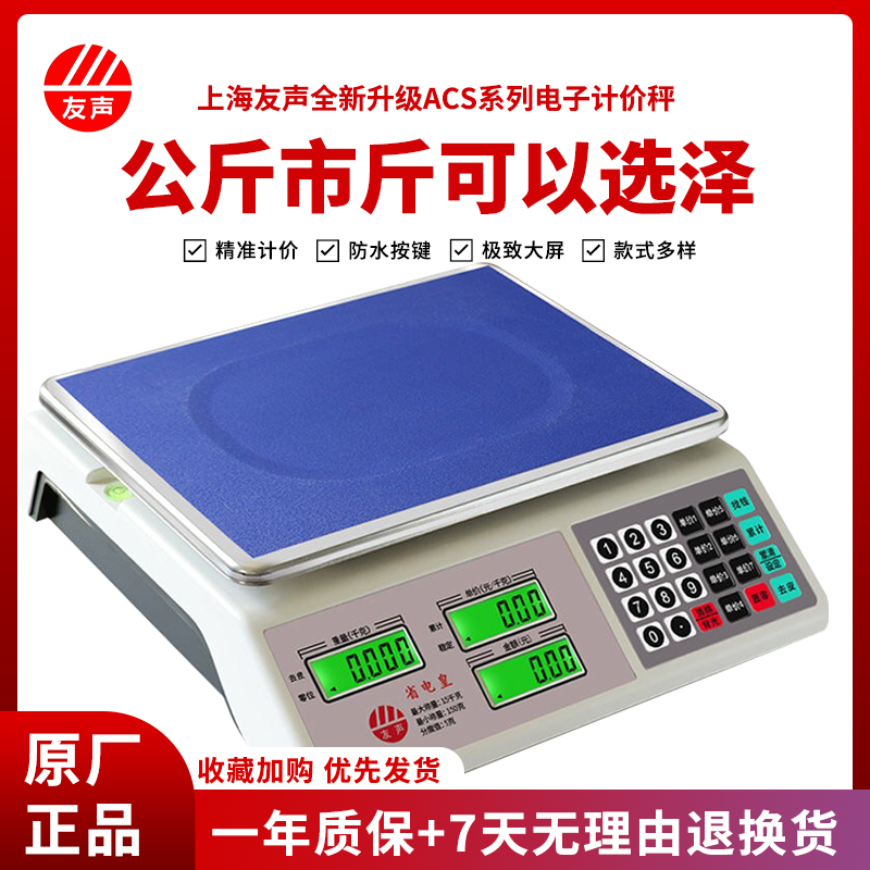 Shanghai Yuxing Electronic Weigh Sales Scale 30kg 15kg Electronic scales Commercial Fruit Sales Call