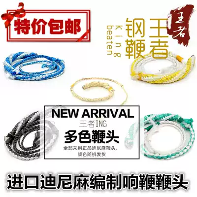 Dini Ma whip head Hercules horse fishing line whip rope whip whip whip whip glaze whip martial arts fitness hot sale