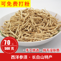 American ginseng must be ginseng leg ginseng Ding Pure dry American ginseng must be rubbed Changbai Mountain specialty can be powdered 500 grams