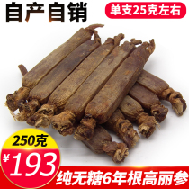 Pure sugar-free six-year root Korean ginseng Ginseng Red Ginseng Dont direct ginseng feet dry original skin yellow jacket can be sliced for half a kilogram