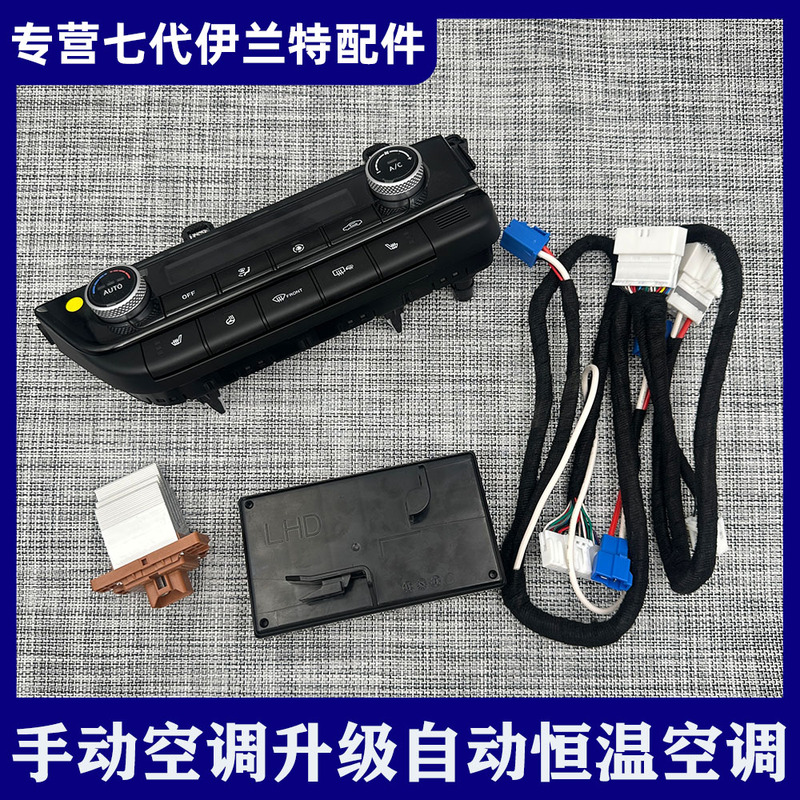 Suitable for 23 Models of Seventh-Generation Elantra Manual to Automatic Conversion Air Conditioning Control Panel Front Seat Heating Original Parts Suitable for 23 Models of Seventh-Generation Elantra Manual to Automatic Conversion Air Conditioning Control Panel Front Seat Heating Original Parts